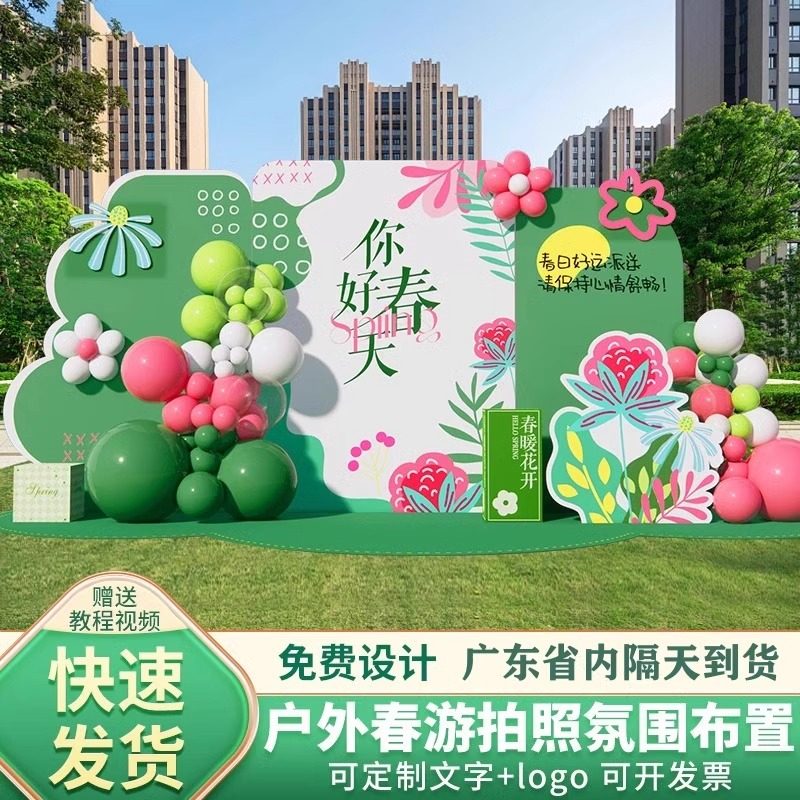春天主题装饰品kt展板立牌幼儿园学校春游活动背景墙拍照打卡道具
