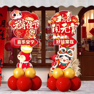 元宵节氛围布置kt板迎宾路牌气球立柱支架商场门店铺公司活动装饰