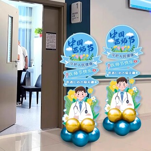 饰品kt展板迎宾立牌路引摆件医院门诊所卫生院会场景布置 医师节装