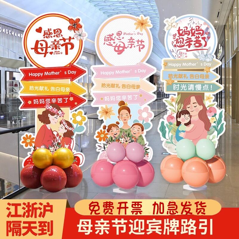 母亲节装饰品幼儿园学校活动布置感谢妈妈kt板路引指示牌立柱摆件