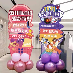 双十一促销活动布置手机珠宝店铺装饰11电商办公室kt板迎宾牌摆件