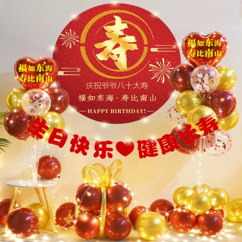 老人寿宴七十岁生日气球海报布置