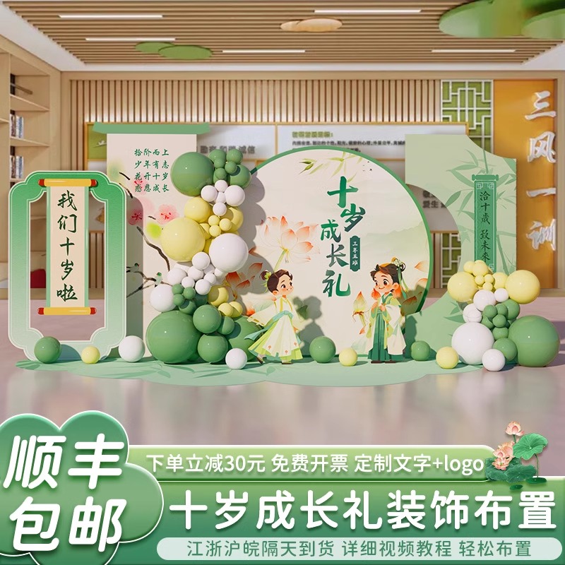 生日十周岁成长礼生日KT板背景墙