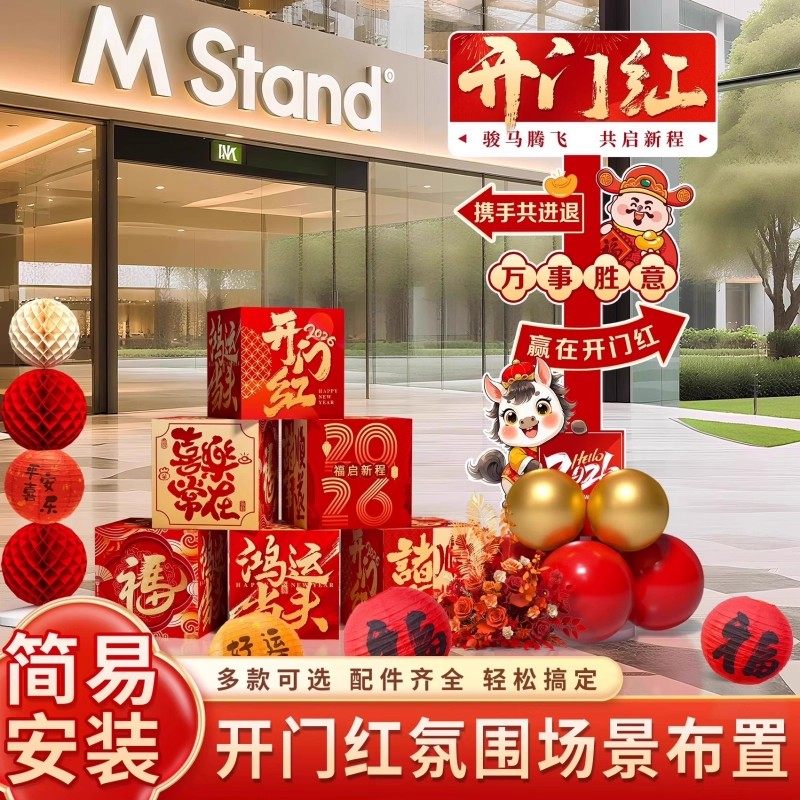 2026马年年终开门红职场气氛布置指引牌盒子装饰kt板保险公司银行,节庆用品/礼品,节日装扮用品,淘宝优惠券,粉丝福利购,淘宝优惠卷