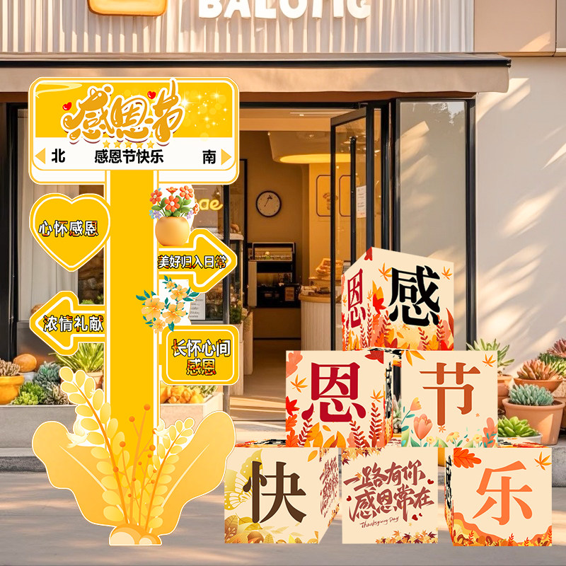 感恩节KT板迎宾路引地推布置