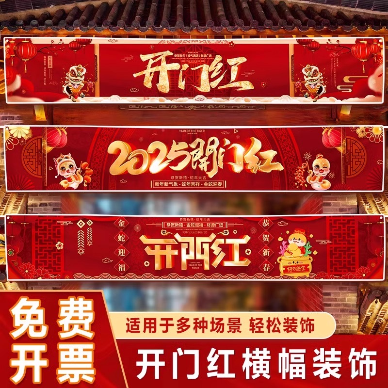 马新年开门红装饰品拉横幅挂布