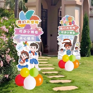 开学季典礼装饰场景布置幼儿园小学班级活动KT展板迎宾牌路引摆件