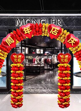 开业周年店庆典布置拱门气球立柱