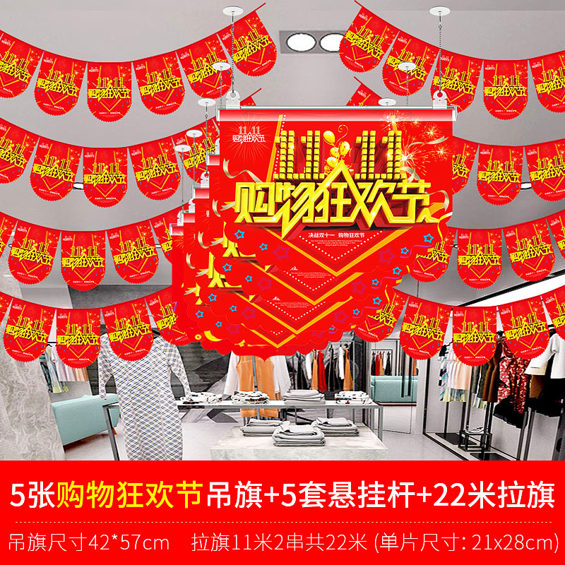 双十一场景布置拉旗挂件吊旗公司电商办公室商场门店铺活动装饰品