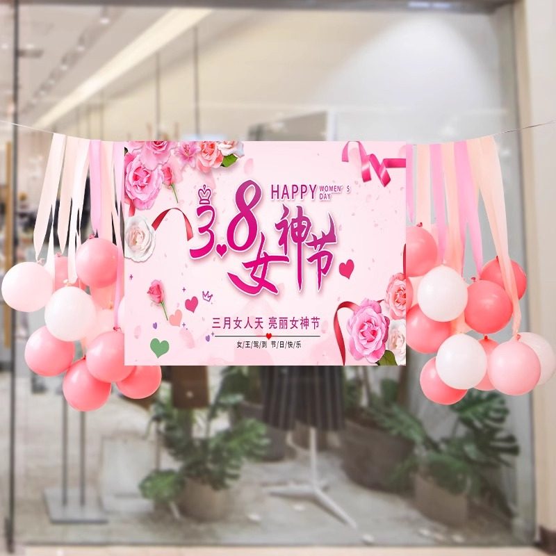 38妇女节女神氛围布置海报挂布条幅商场珠宝店铺活动背景墙装饰品,节庆用品/礼品,节日装扮用品,淘宝优惠券,粉丝福利购,淘宝优惠卷