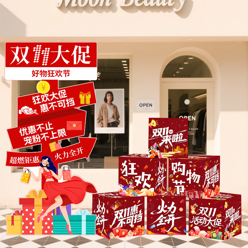 双11商场店铺迎宾地堆KT板