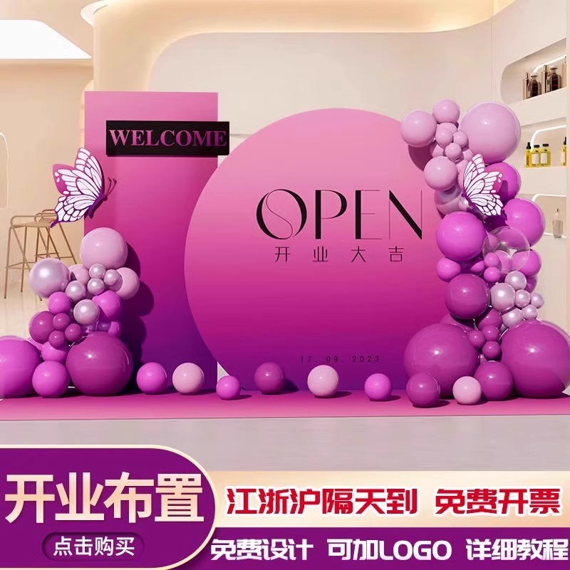 开业大吉周年庆气氛布置KT板签名背景墙公司年会商场店铺活动装饰