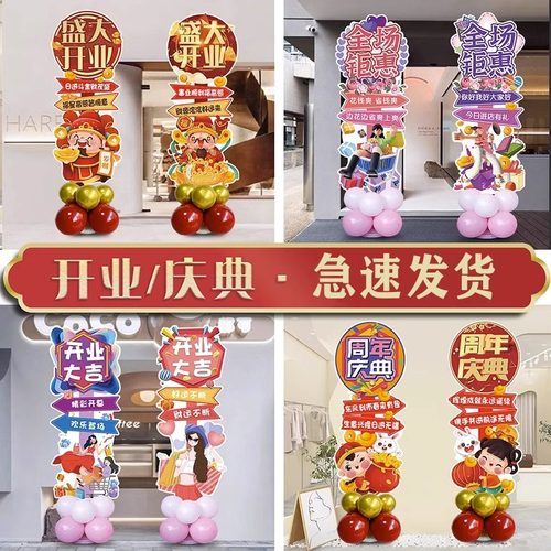 开业周年庆活动氛围布置kt板