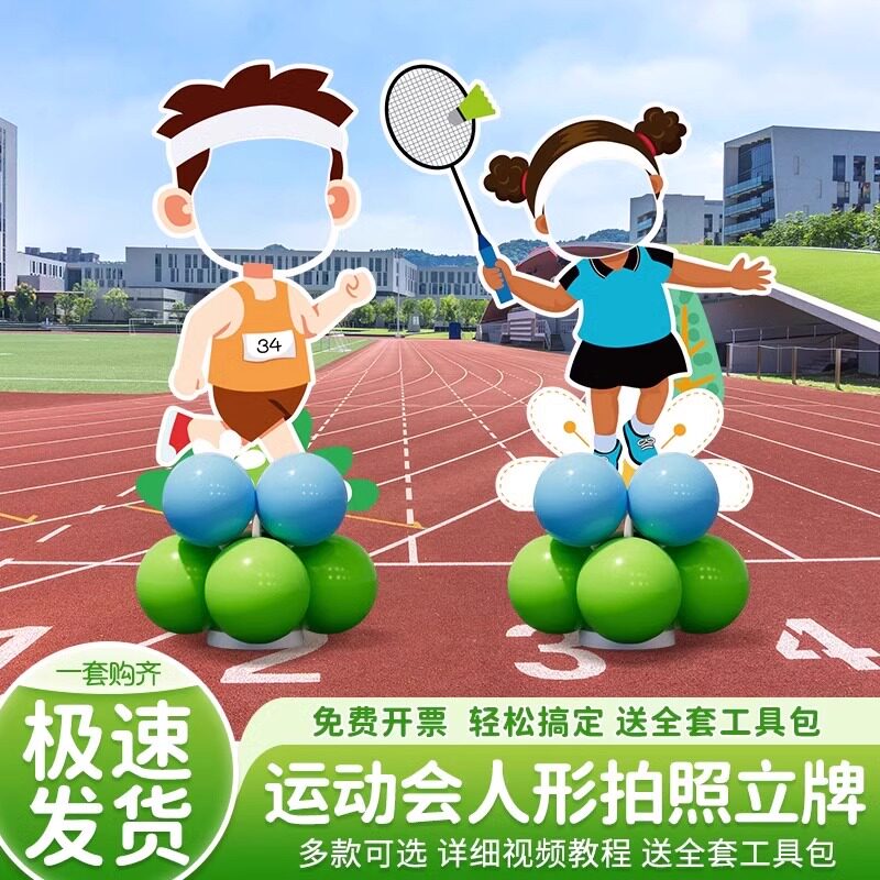 运动会布置kt板气球立柱迎宾路牌