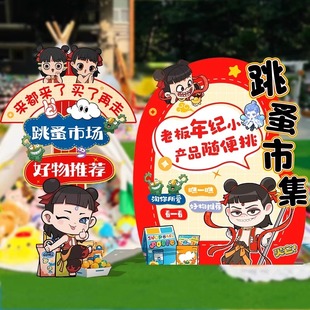 幼儿园小学爱心义卖活动布置哪吒kt板立牌摆件跳蚤市场摊位装饰品