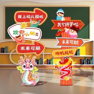 氛围布置kt板立牌摆件拍照道具幼儿园小学校班级教室装 开学季 饰品