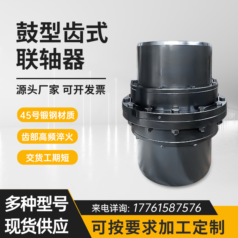 GIICL鼓形齿式联轴器大扭矩轧钢设备GICL NGCL WGP连轴器传动件-封面