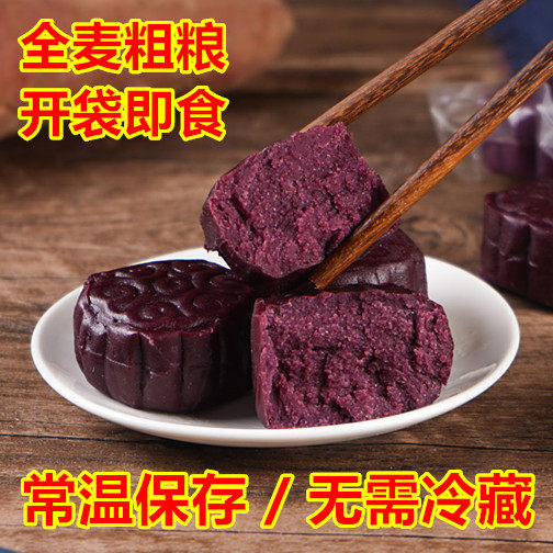 全麦粮糕点饼干紫薯饼早餐零食手工即食品真空混合学生健减控食吃