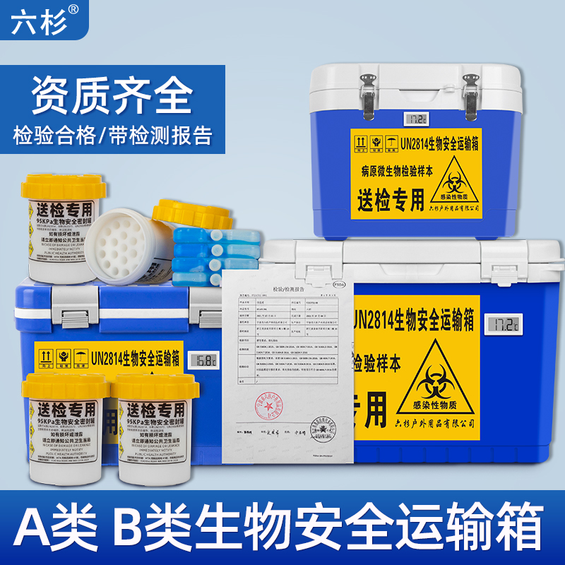 ab类生物安全运输核酸转运箱