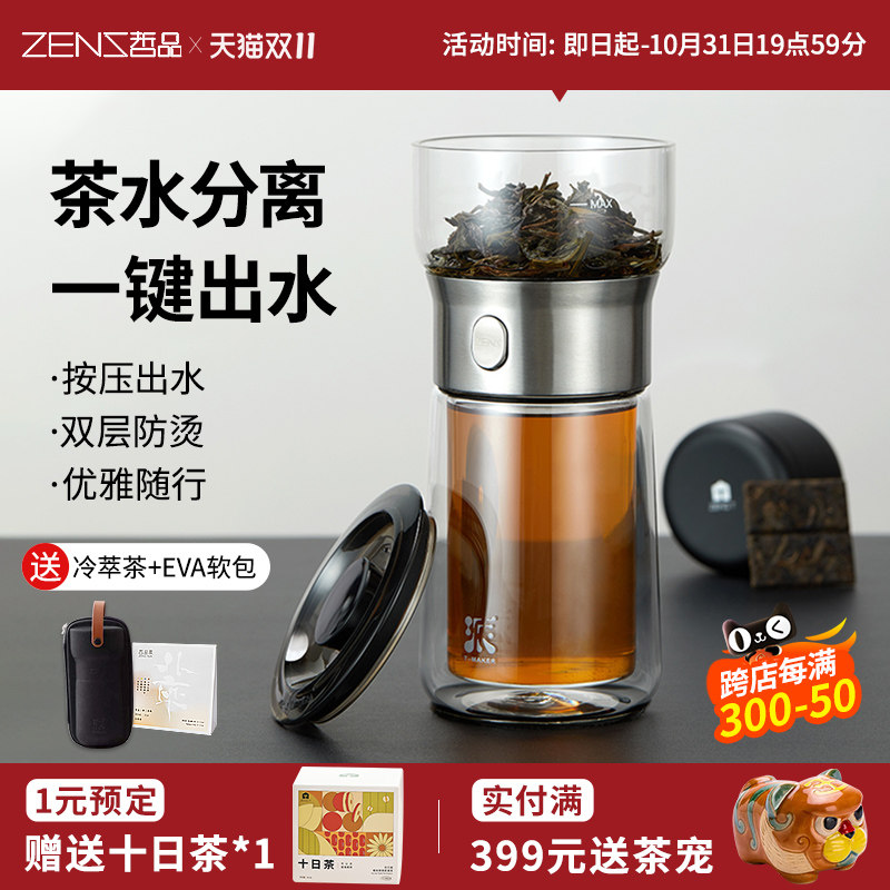 哲品派杯茶水分离泡茶杯便携式旅行茶具玻璃快客杯户外露营飘逸杯使用感如何?