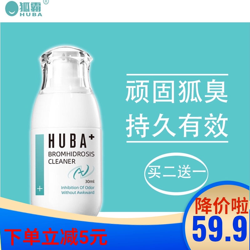 去狐臭腋臭腋窝去异味腋下止汗除臭药持久香体露男女士孕妇狐臭净
