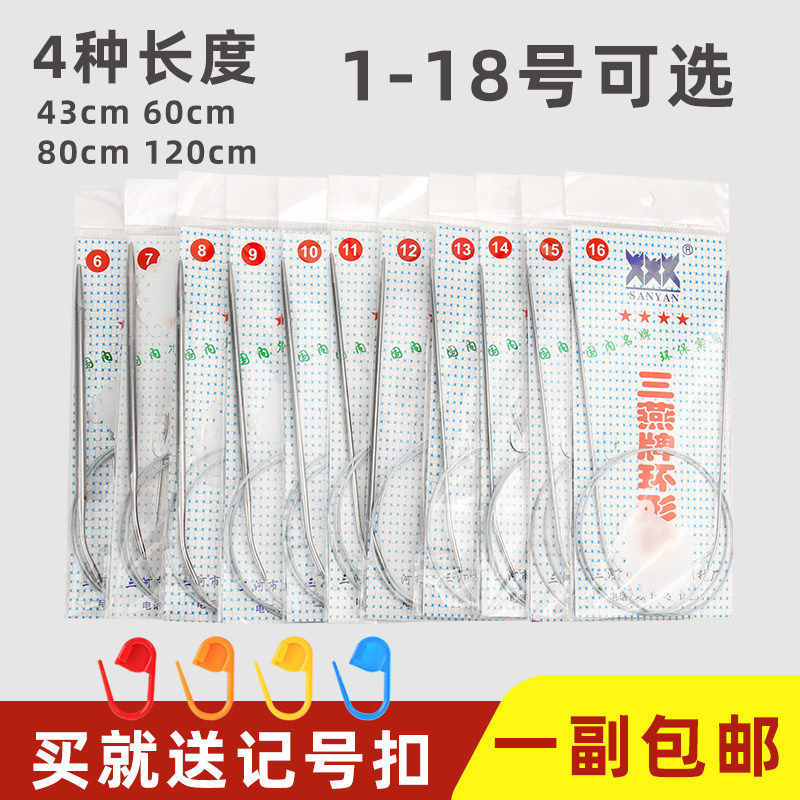 三燕牌环形棒针打毛衣针不锈钢循环针毛衣编织工具全套毛线环形针图片