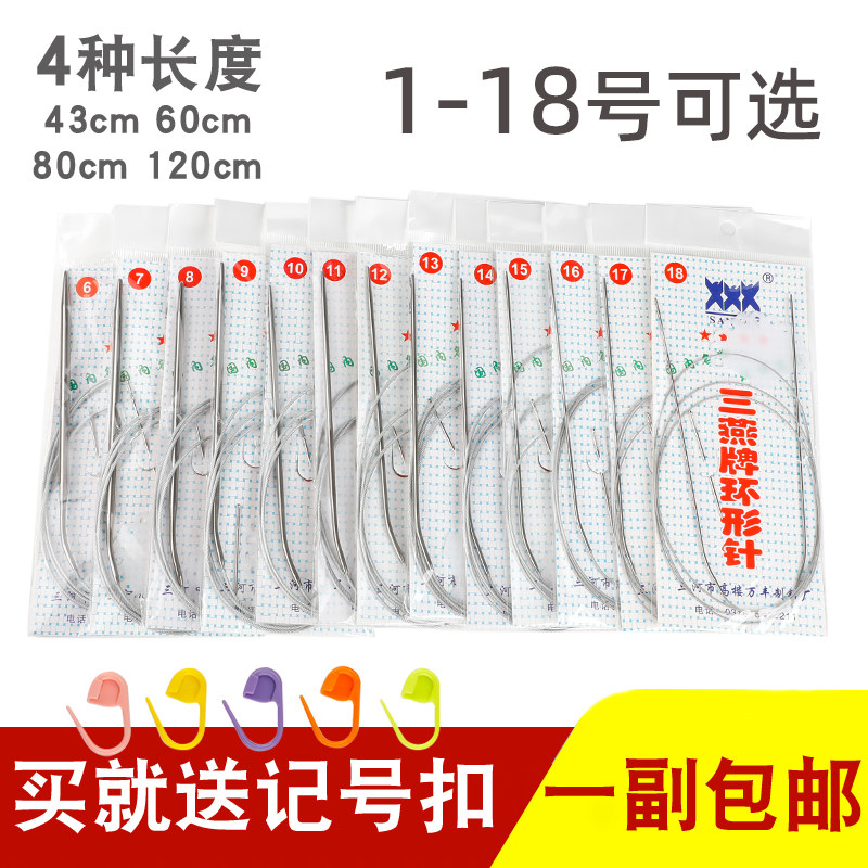 三燕牌环形棒针打毛衣针不锈钢循环针毛衣编织工具全套毛线环形针图片