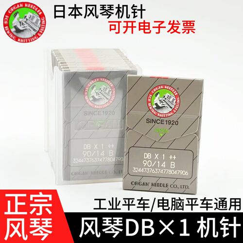 日本正宗风琴机针 DBx1工业缝纫机针平缝机电脑平车机针 DB*1