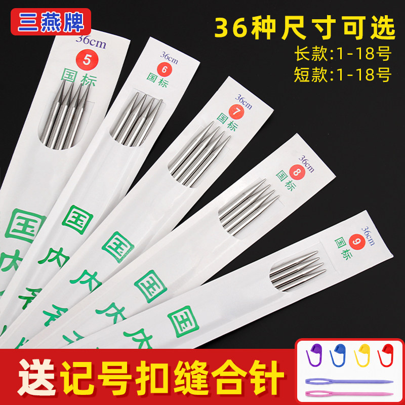 三燕牌毛衣针棒针编织工具全套手工打围巾毛线针长直粗针不锈钢针图片