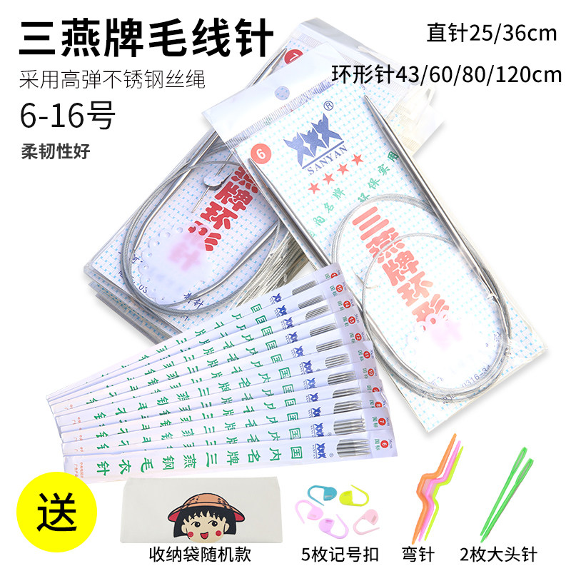 三燕牌环形棒针11件套循环针不锈钢编织工具包织毛线毛衣针图片