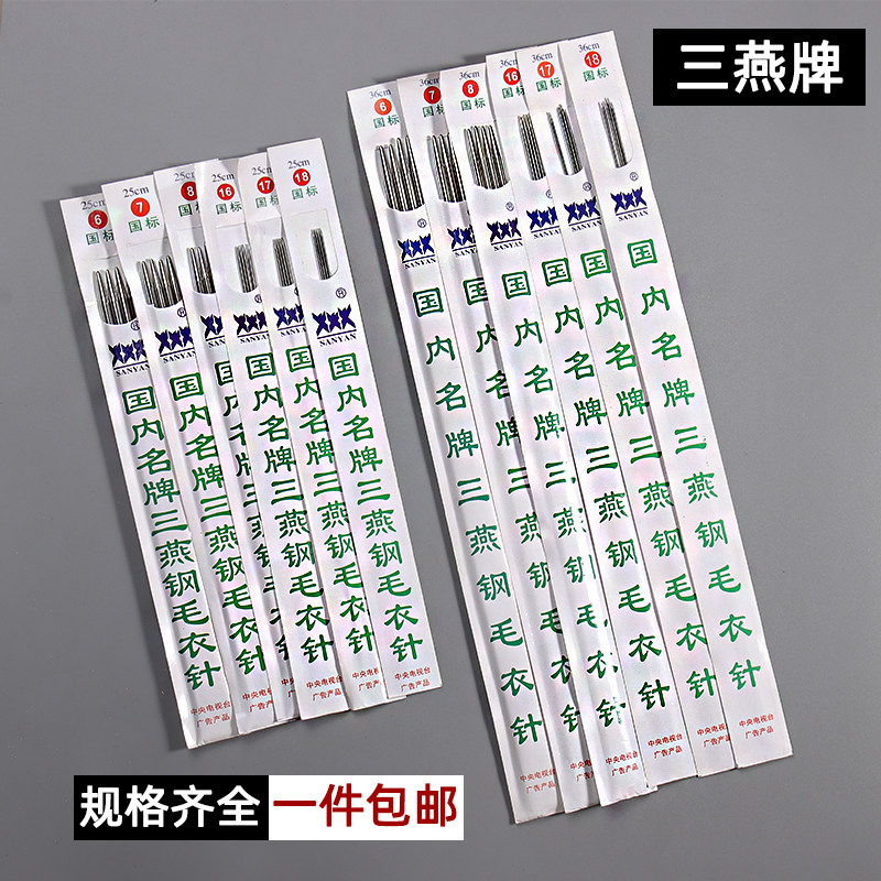 三燕牌不锈钢毛衣针毛线针打粗线毛衣直棒针长短粗签子针编织工具图片
