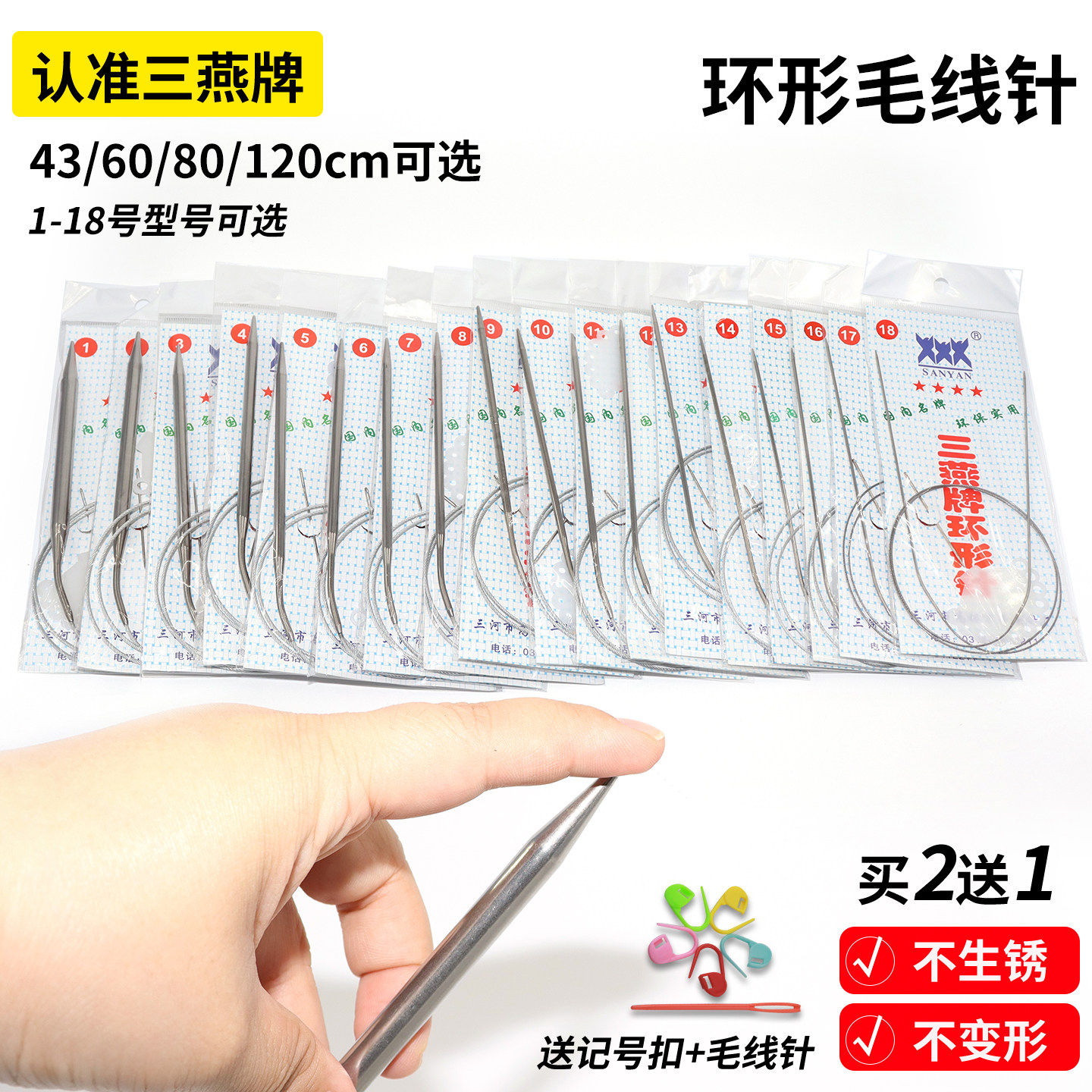 三燕牌环形针毛衣针手工diy编织针棒针不锈钢毛线针针织工具全套图片