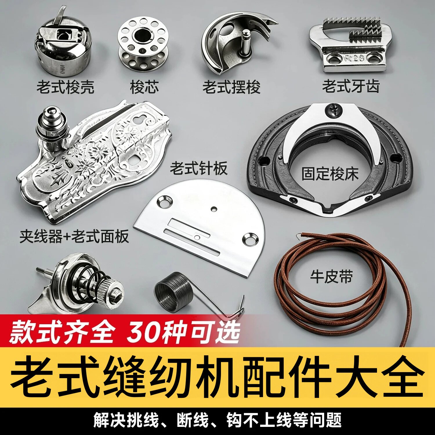 老式缝纫机配件大全脚踏式老旧蝴缝纫机