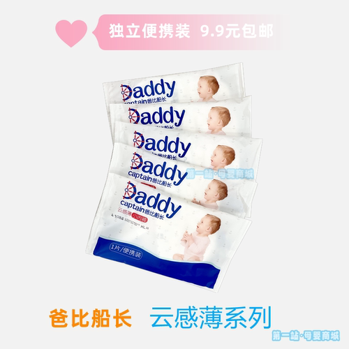 爸比船长拉拉裤试用装购正装抵扣