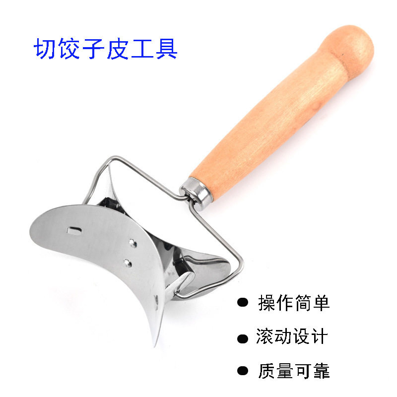 刀制作模具水饺刀饺子不锈钢手动切包器厨房烹饪饺子饺子皮滚轮