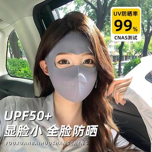 防紫外线冰丝轻薄透气护眼角口罩 脸基尼全脸防晒面罩女高颜值夏季