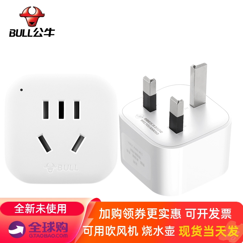 公牛出国转换插头加纳阿联酋迪拜插座转换器新加坡马来西亚旅游用