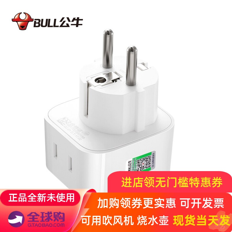公牛插座转换头荷兰阿姆斯特丹德国法国插头转换器出国留学用欧标