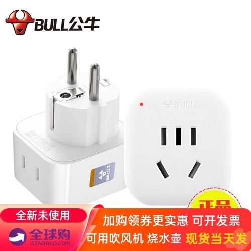 转换头插头转换器BULL/公牛出国