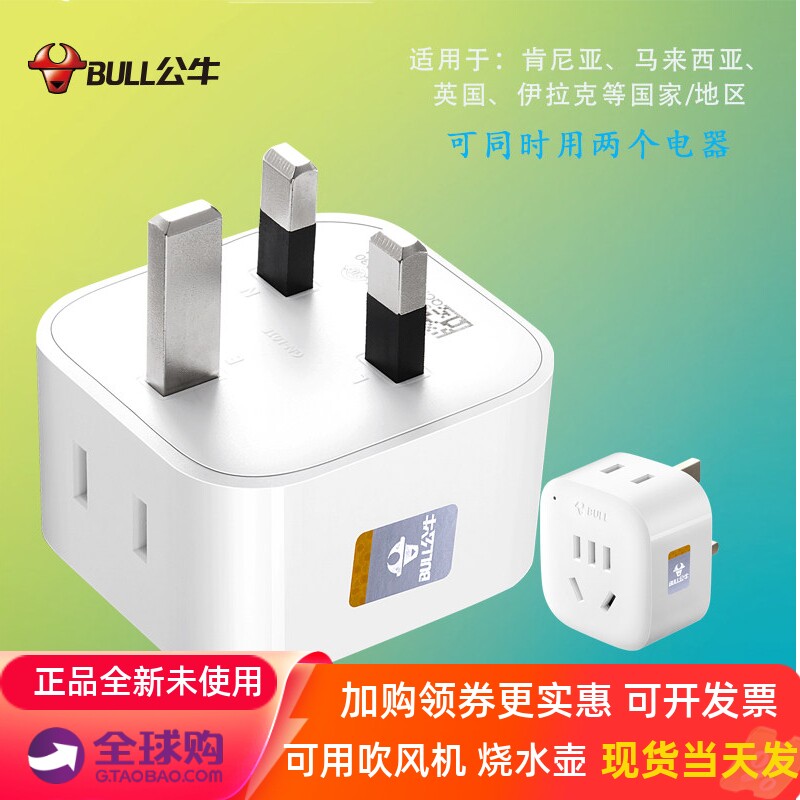 公牛毛里求斯 赞比亚阿布扎比 肯尼亚插座转换器境外旅游转换插头
