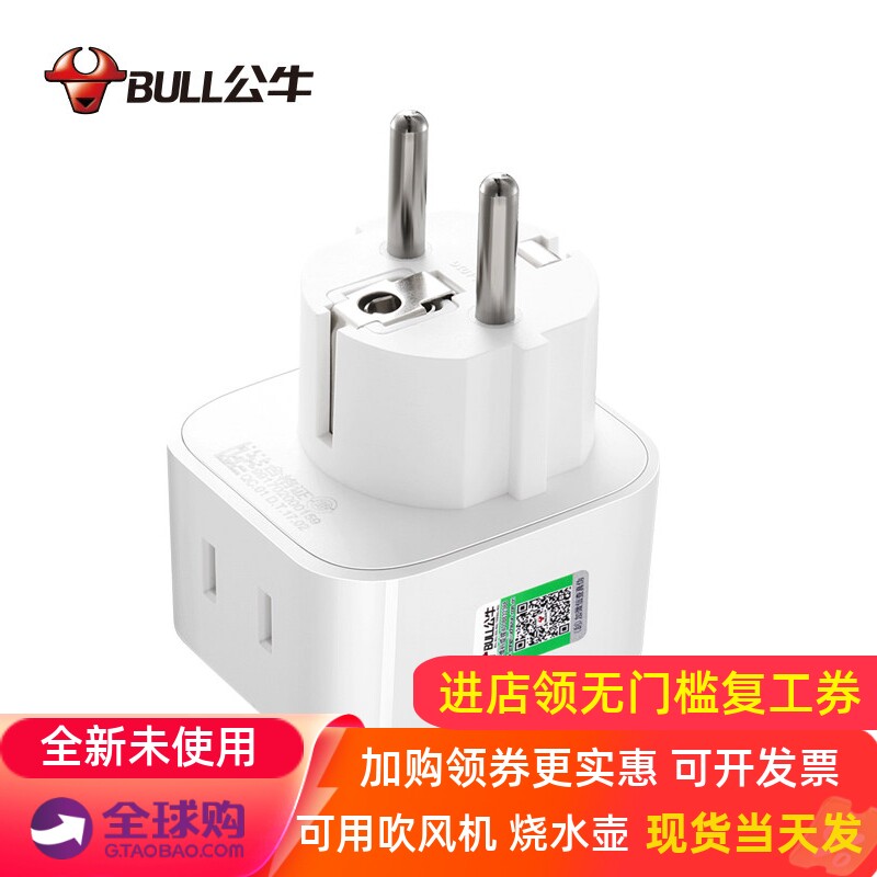 公牛插座转换头荷兰阿姆斯特丹德国法国插头转换器出国留学用欧标