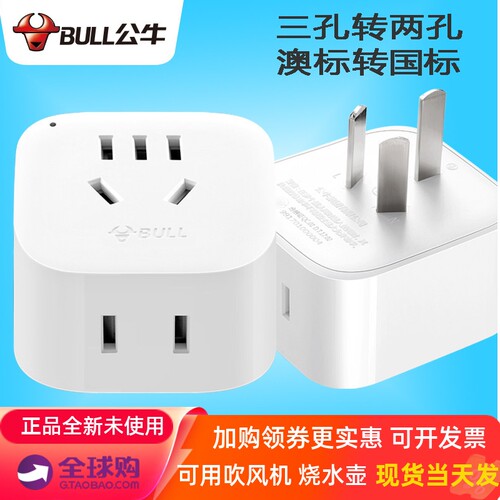 公牛澳规转换头孔转澳大利亚旅游