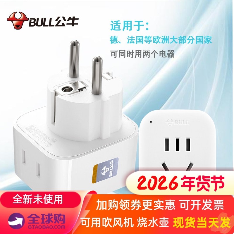 公牛蒙古国插头阿尔及利亚阿富汗阿塞拜疆外蒙古插座转换器国外用