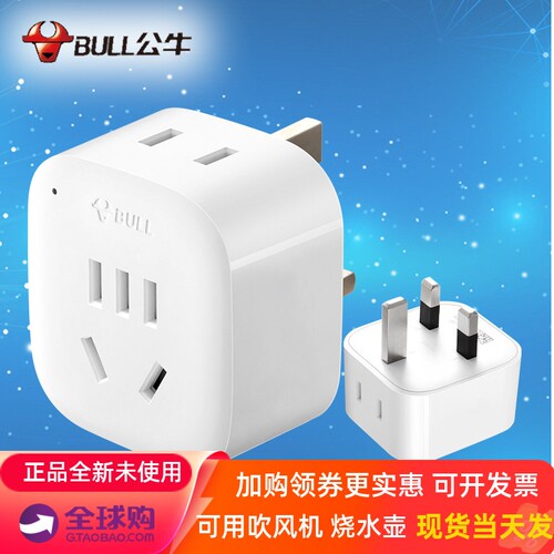 公牛巴林阿曼科威特插座转换头