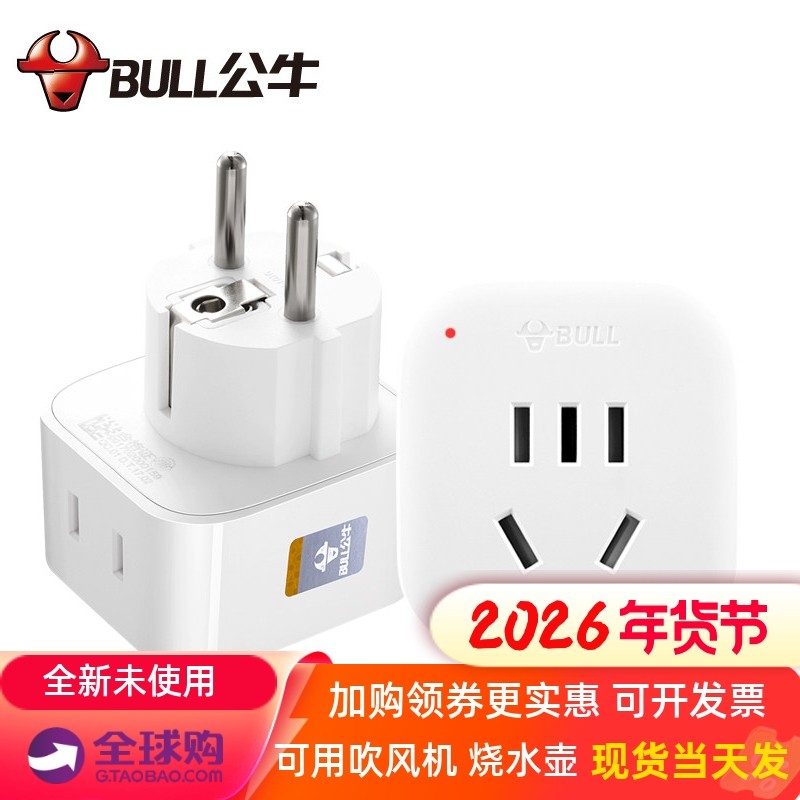 公牛德国转换插头斯洛伐克匈牙利奥地利插头转换器欧标插头出国用