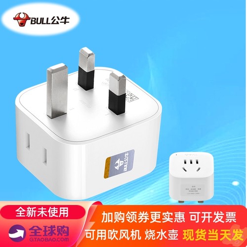 公牛出境旅游转换插头大功率2500