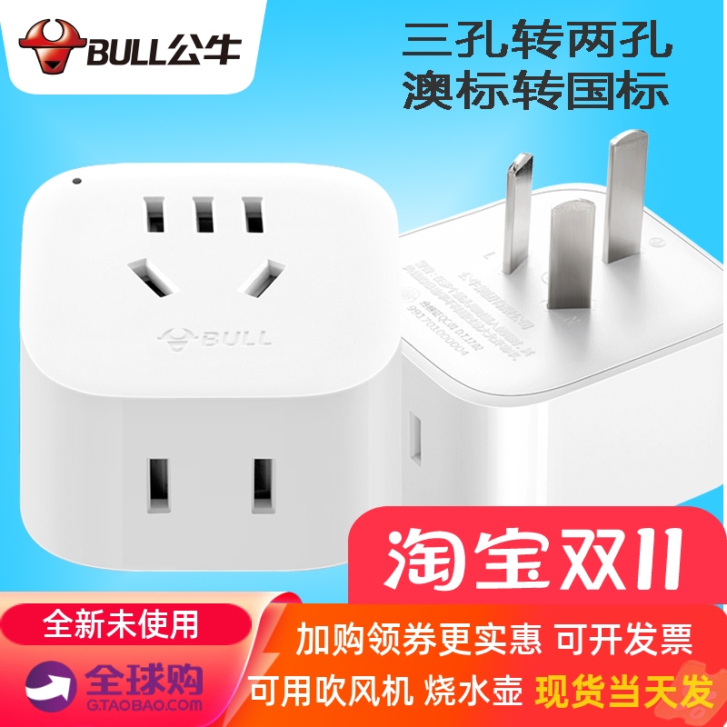 公牛澳规转换头孔转澳大利亚旅游