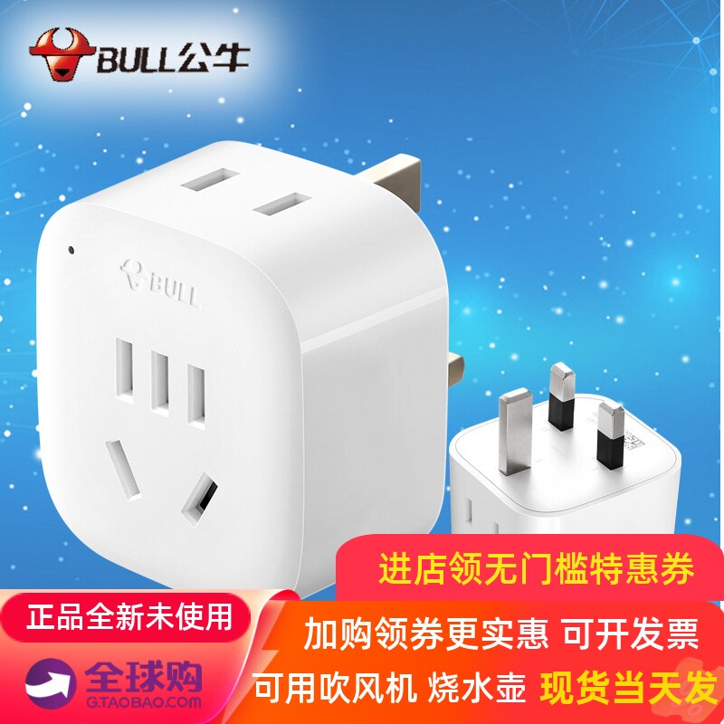 公牛巴林阿曼科威特博茨瓦插头塞浦路斯出国旅行插座转换器大功率