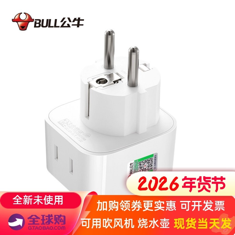 公牛插座转换头荷兰阿姆斯特丹德国法国插头转换器出国留学用欧标