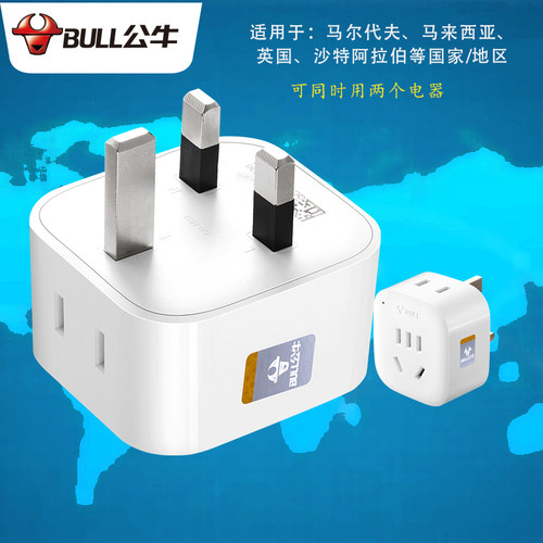 公牛出国旅游插座转换大功率插头